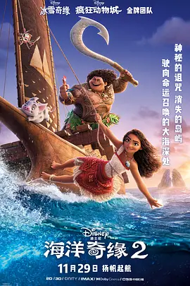 Moana 2